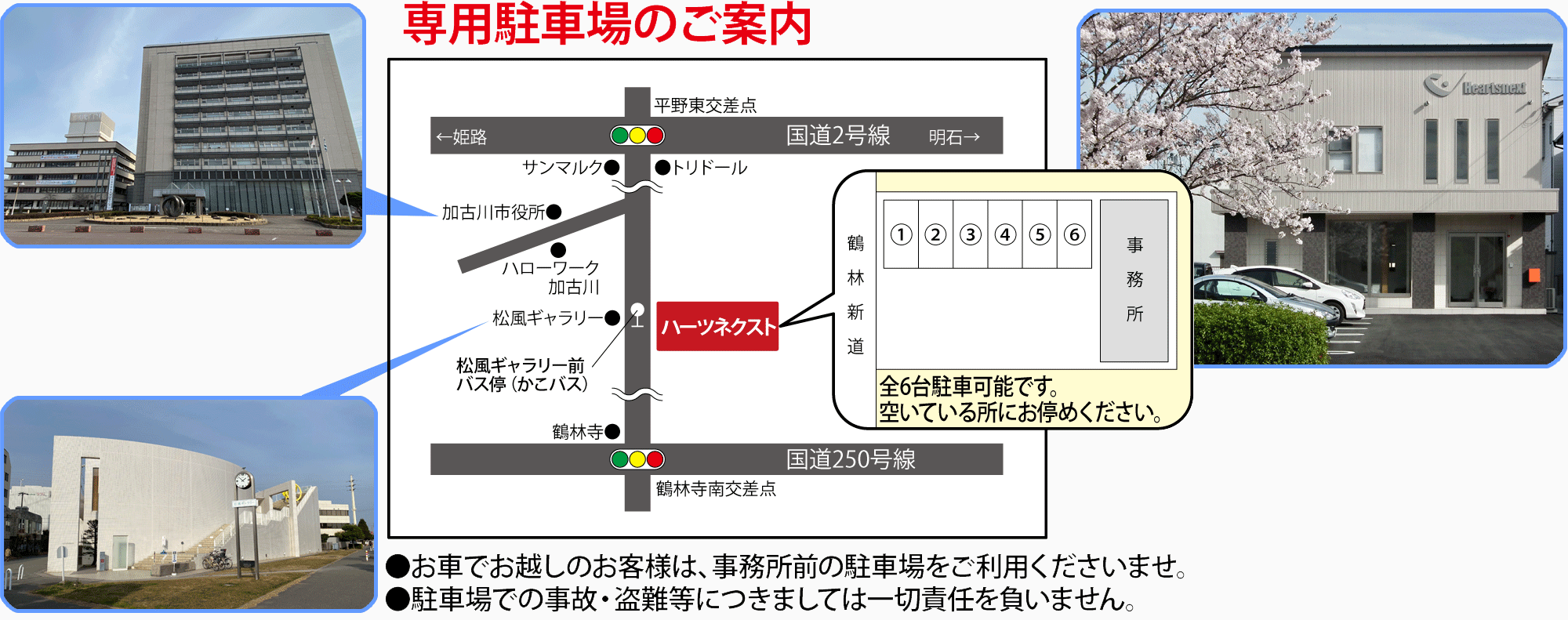 専用駐車場
