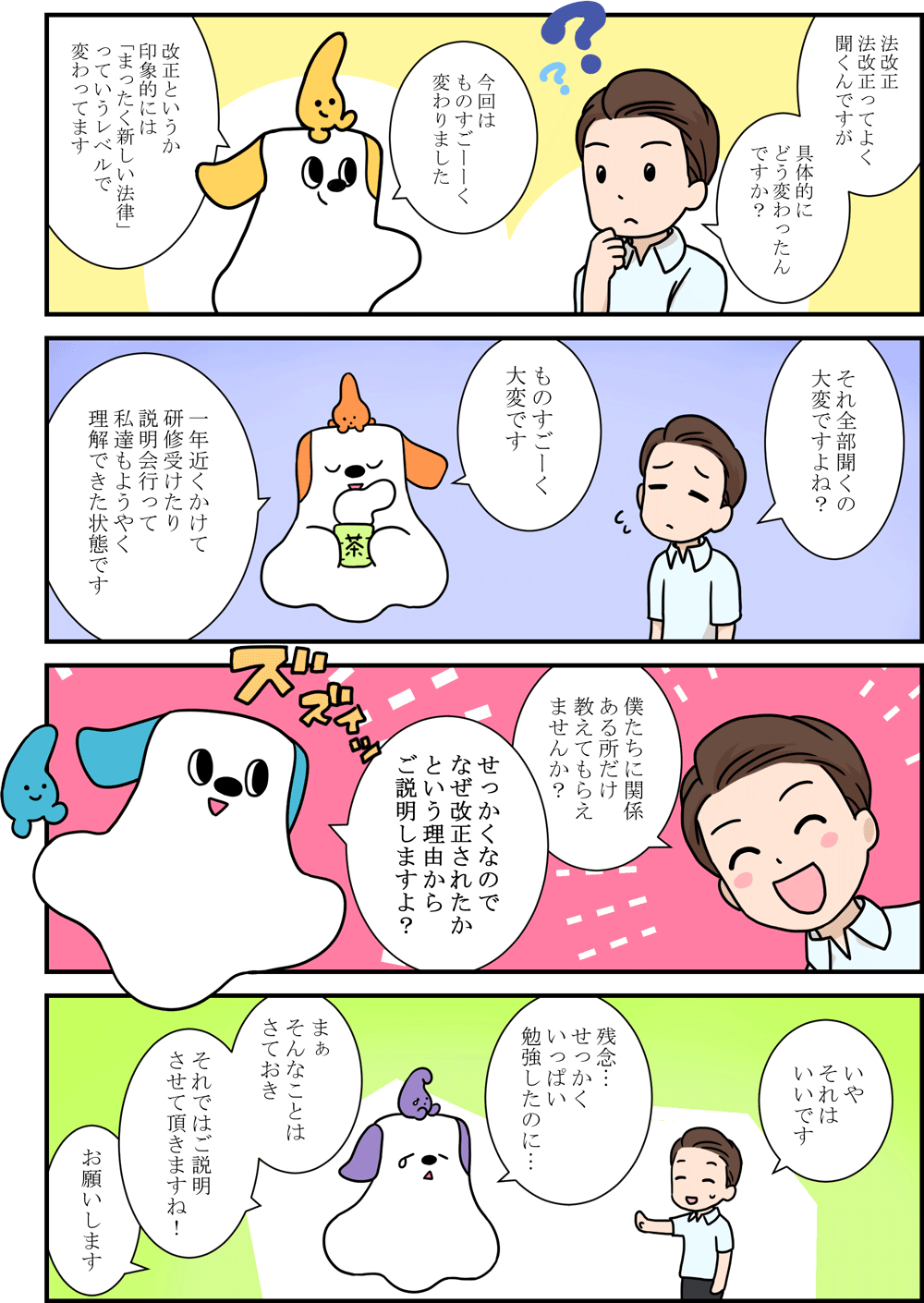 同一労働同一賃金の漫画1