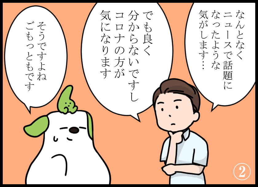 同一労働同一賃金の漫画2-2