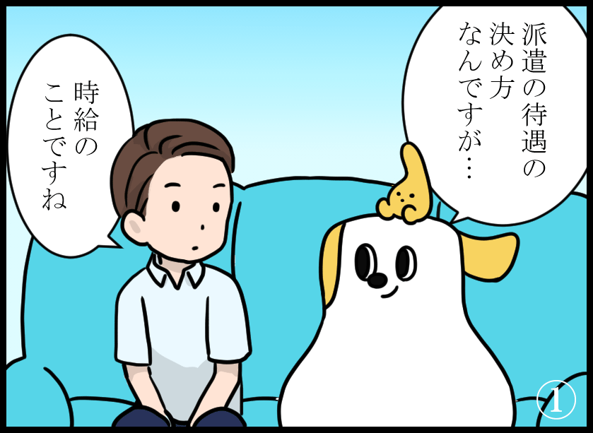 同一労働同一賃金の漫画3-1