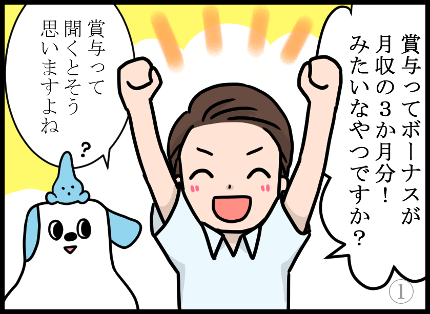 同一労働同一賃金の漫画4-1