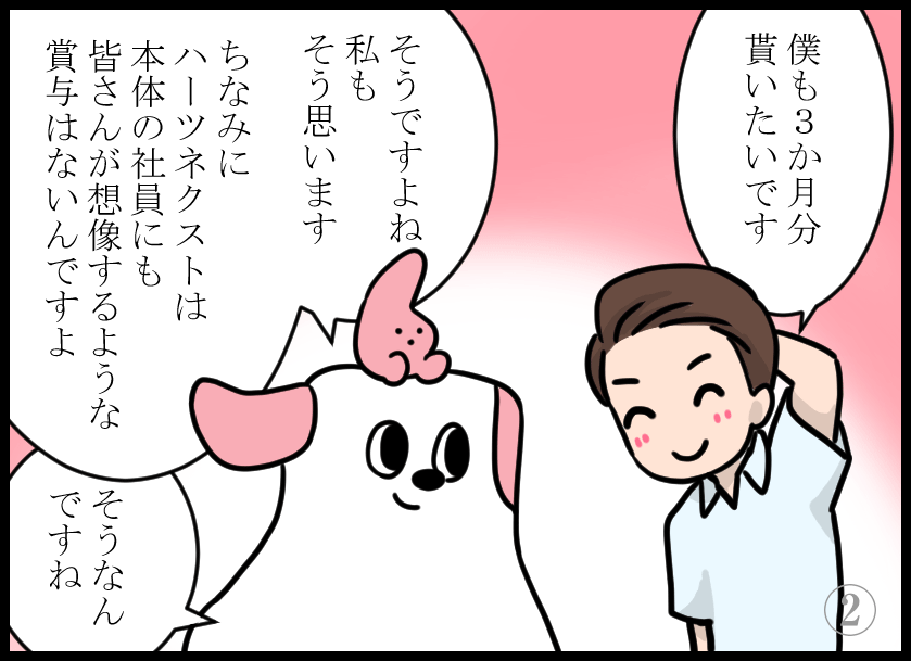 同一労働同一賃金の漫画4-2