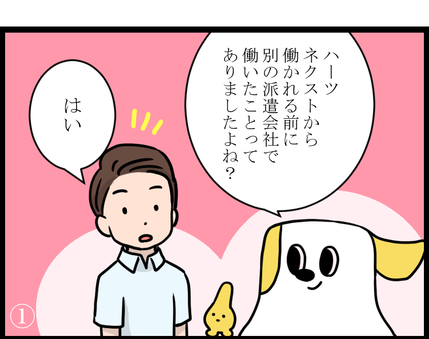 同一労働同一賃金の漫画5-1