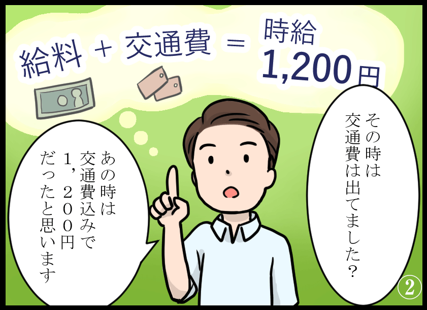 同一労働同一賃金の漫画5-2