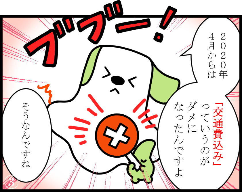 同一労働同一賃金の漫画5-3