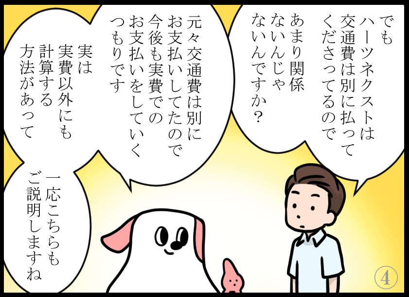 同一労働同一賃金の漫画5-4