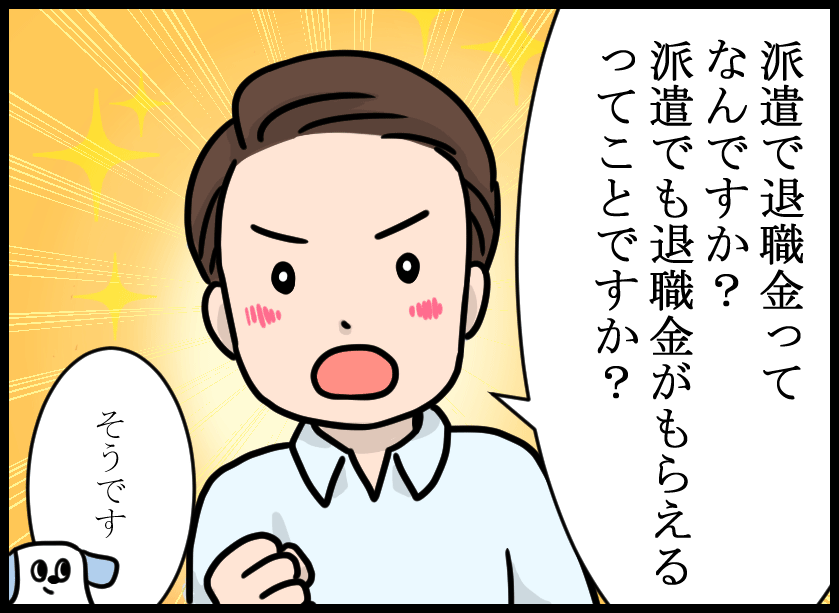 同一労働同一賃金の漫画6-1