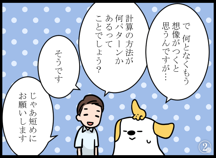 同一労働同一賃金の漫画6-2