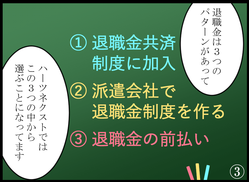 同一労働同一賃金の漫画6-3