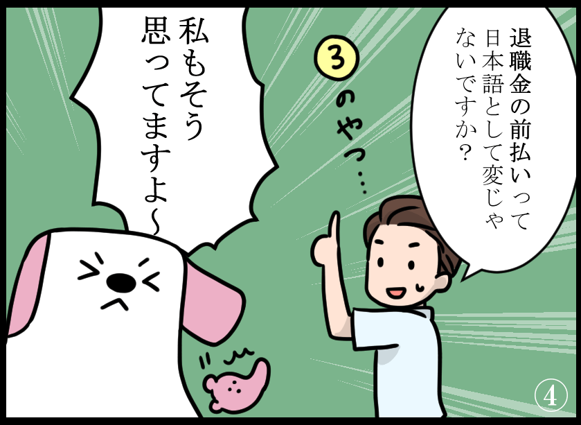 同一労働同一賃金の漫画6-4