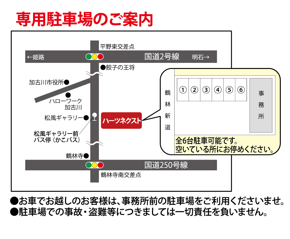 専用駐車場