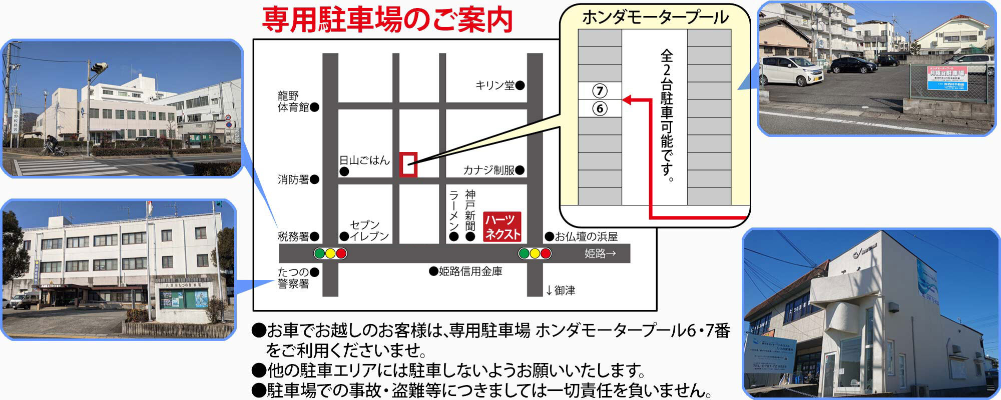 専用駐車場